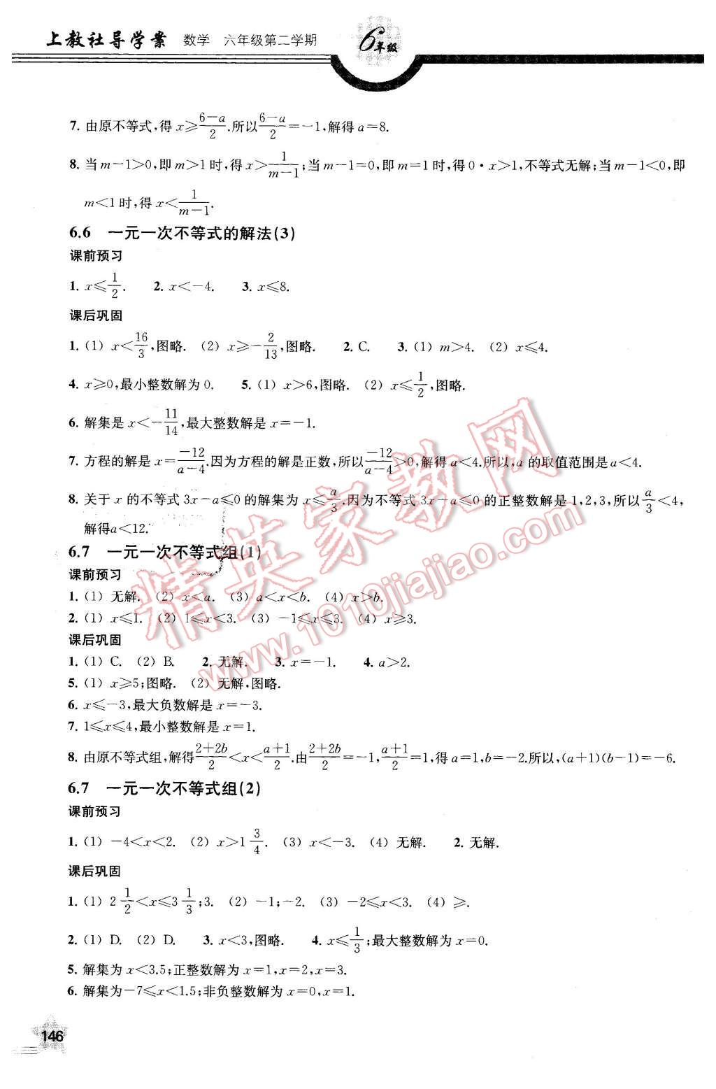 2016年上教社导学案六年级数学第二学期 第9页