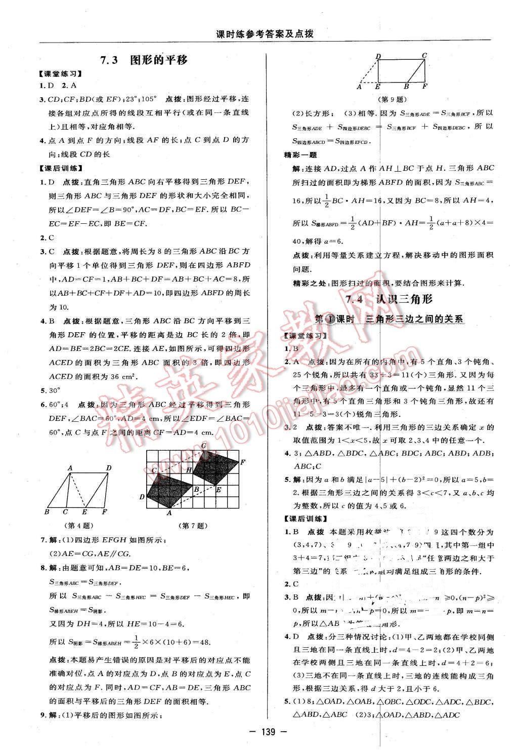 2016年点拨训练七年级数学下册苏科版 第13页