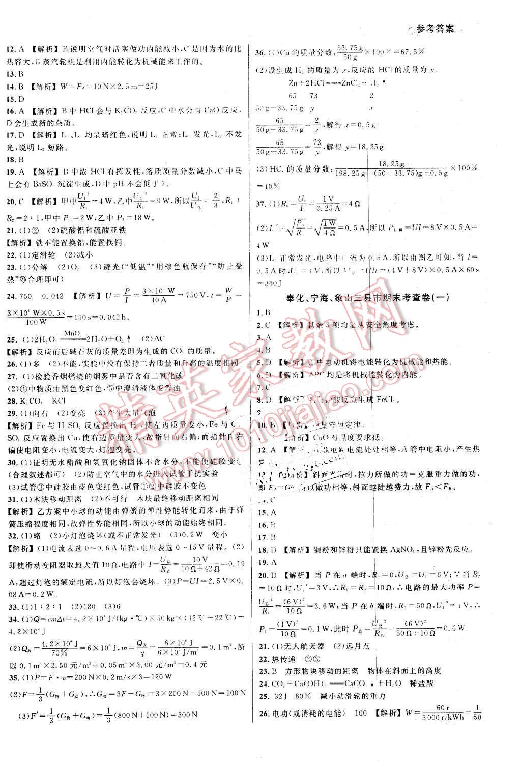 2015年各地期末名卷精選九年級(jí)科學(xué)全一冊(cè)華師大版 第14頁