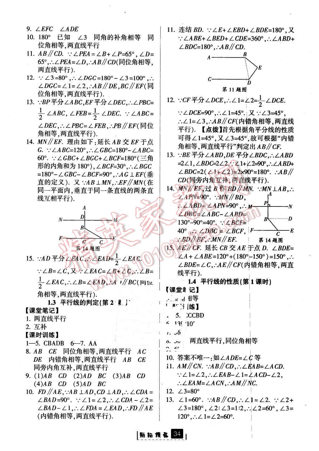 2016年励耘书业励耘新同步七年级数学下册浙教版 第2页