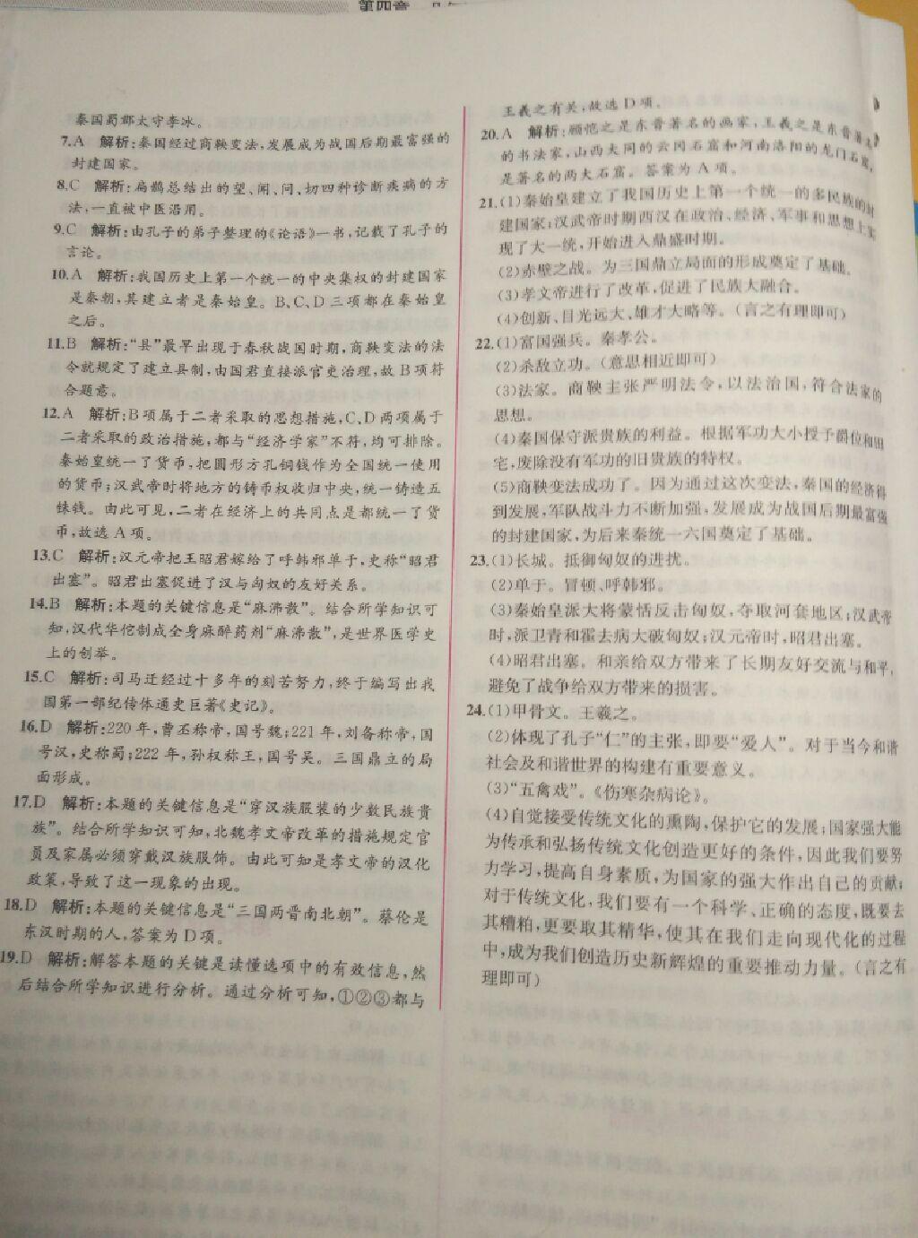 2014年同步导学案课时练七年级历史上册人教版 第48页