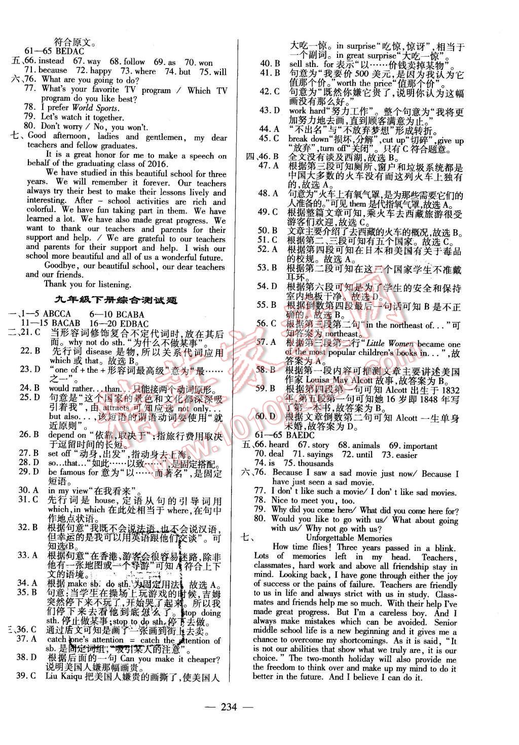 2015仁爱英语同步练测考九年级英语全一册仁爱版河南专版 第40页