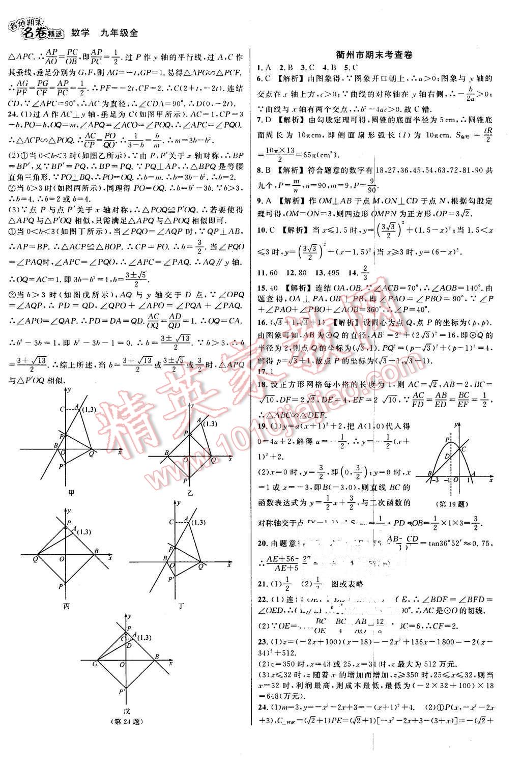 2015年各地期末名卷精選九年級(jí)數(shù)學(xué)全一冊(cè) 第17頁(yè)