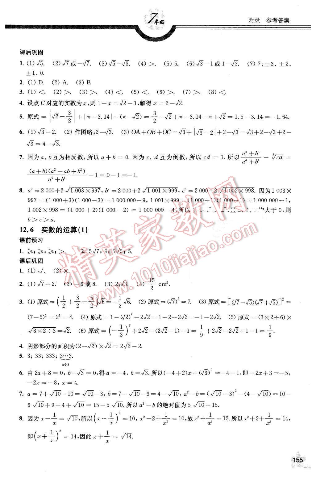 2016年上教社导学案七年级数学第二学期 第4页