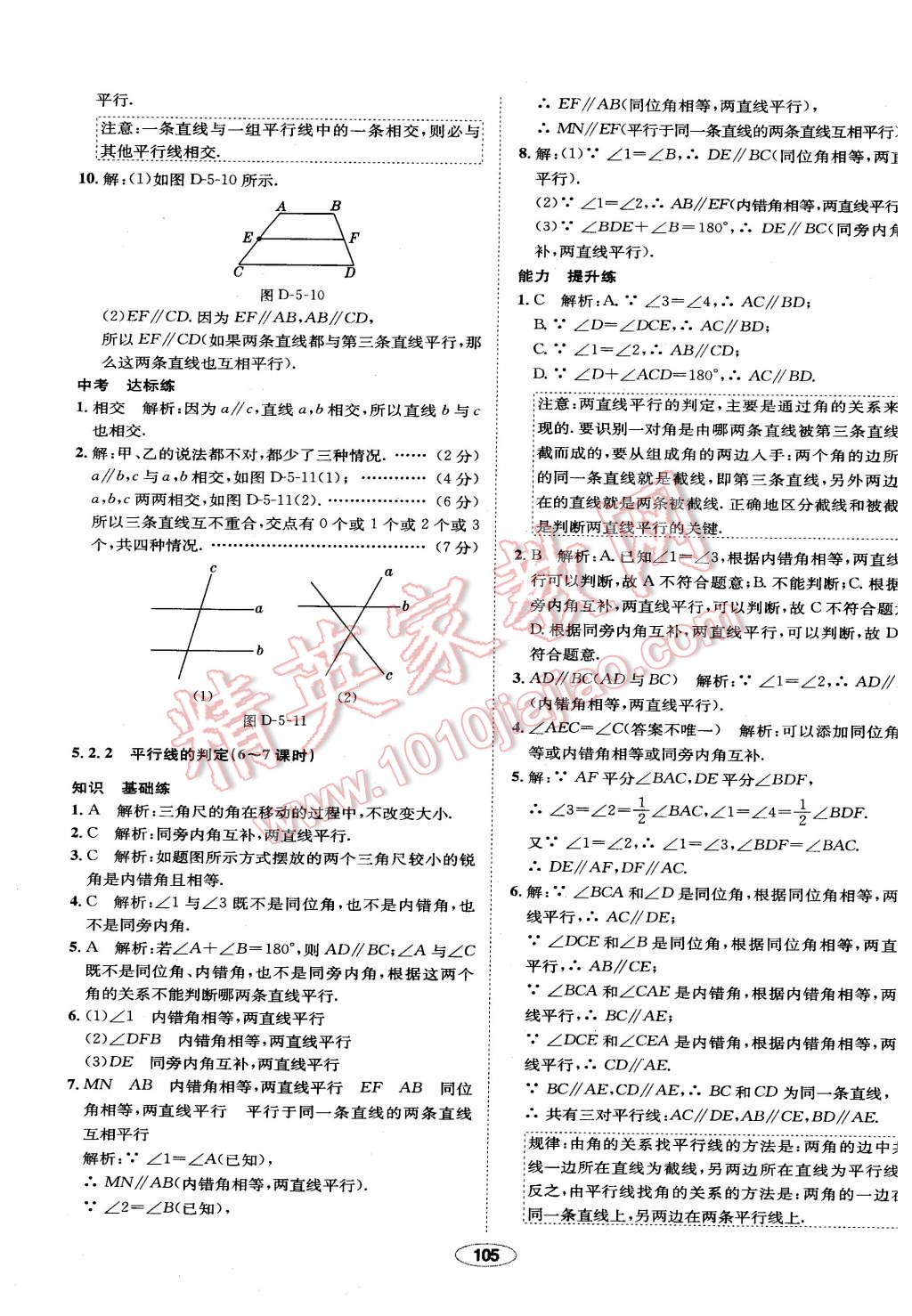 2016年中學(xué)教材全練七年級(jí)數(shù)學(xué)下冊人教版 第5頁