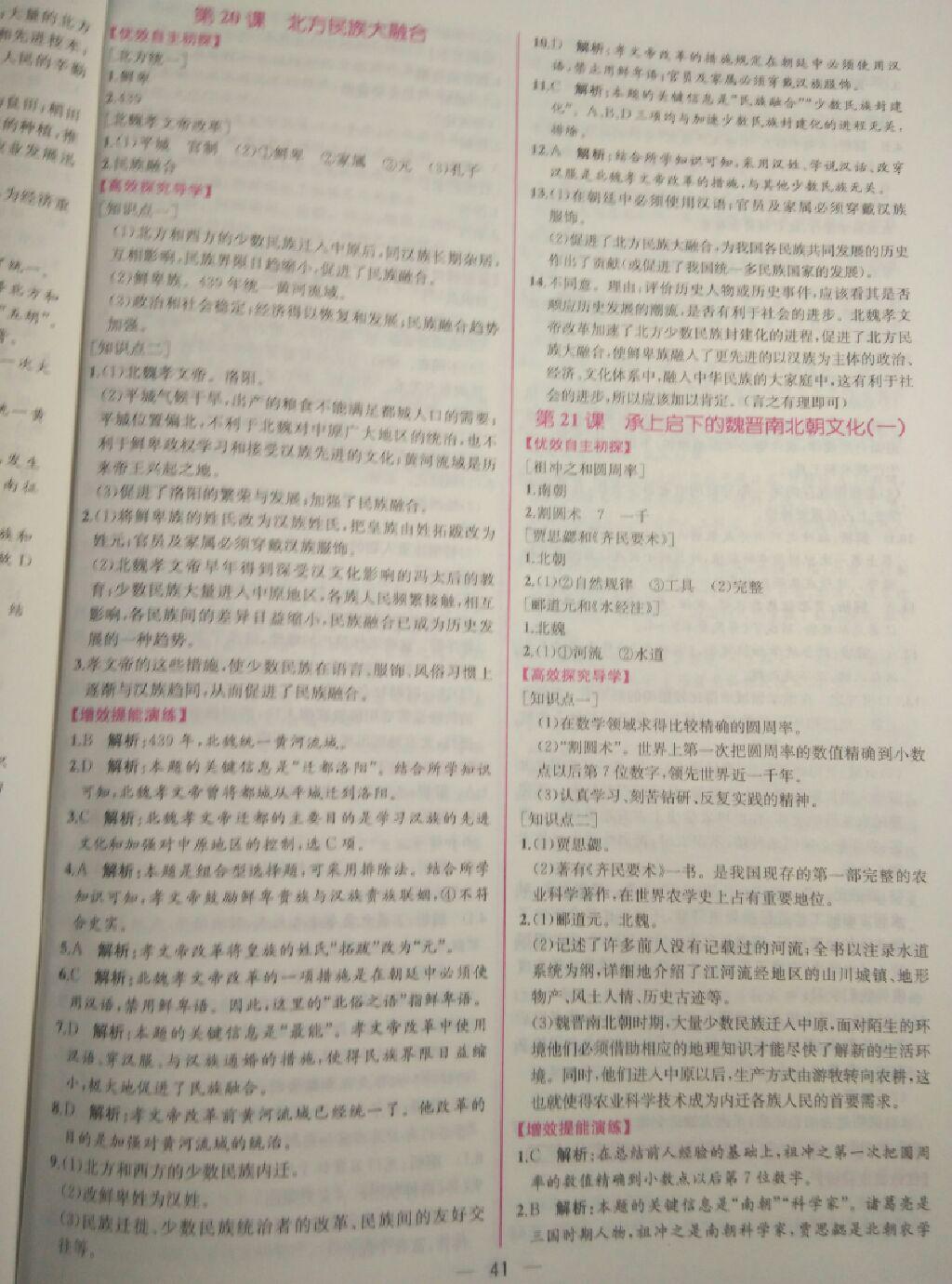 2014年同步导学案课时练七年级历史上册人教版 第40页