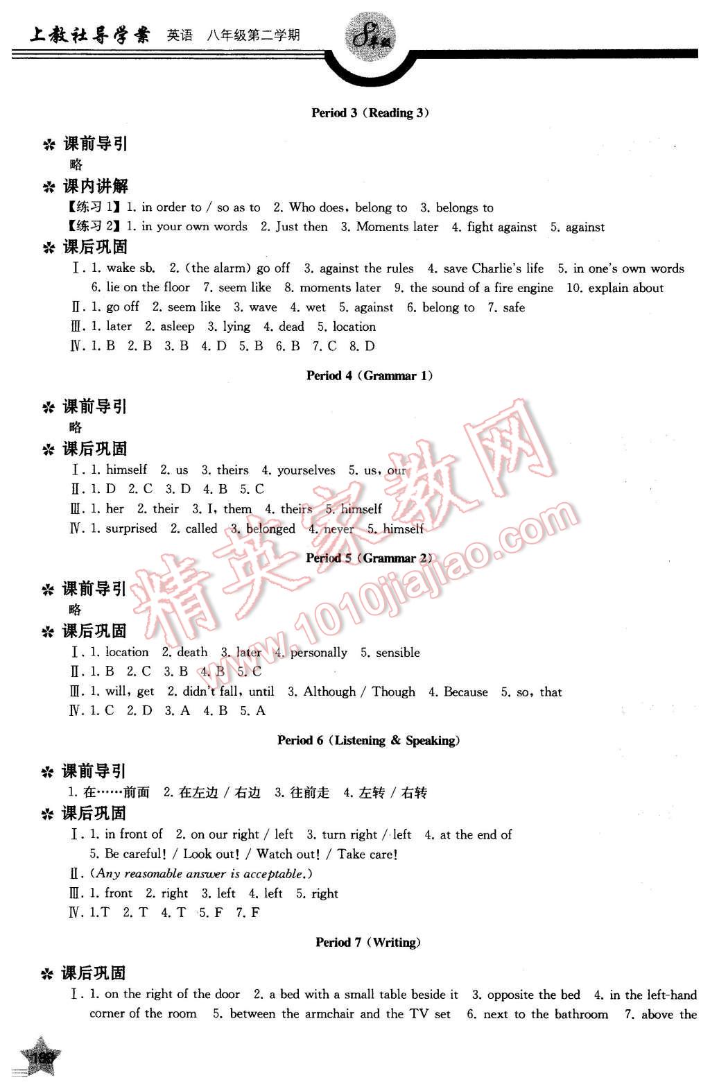 2016年上教社導(dǎo)學(xué)案八年級英語第二學(xué)期 第24頁