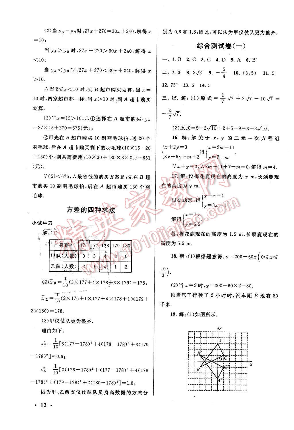 2016年期末寒假大串聯(lián)八年級數(shù)學(xué)北師大版 第12頁