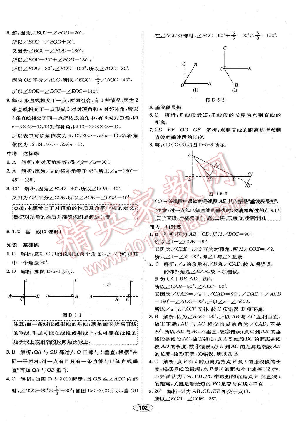 2016年中學(xué)教材全練七年級(jí)數(shù)學(xué)下冊(cè)人教版 第2頁(yè)