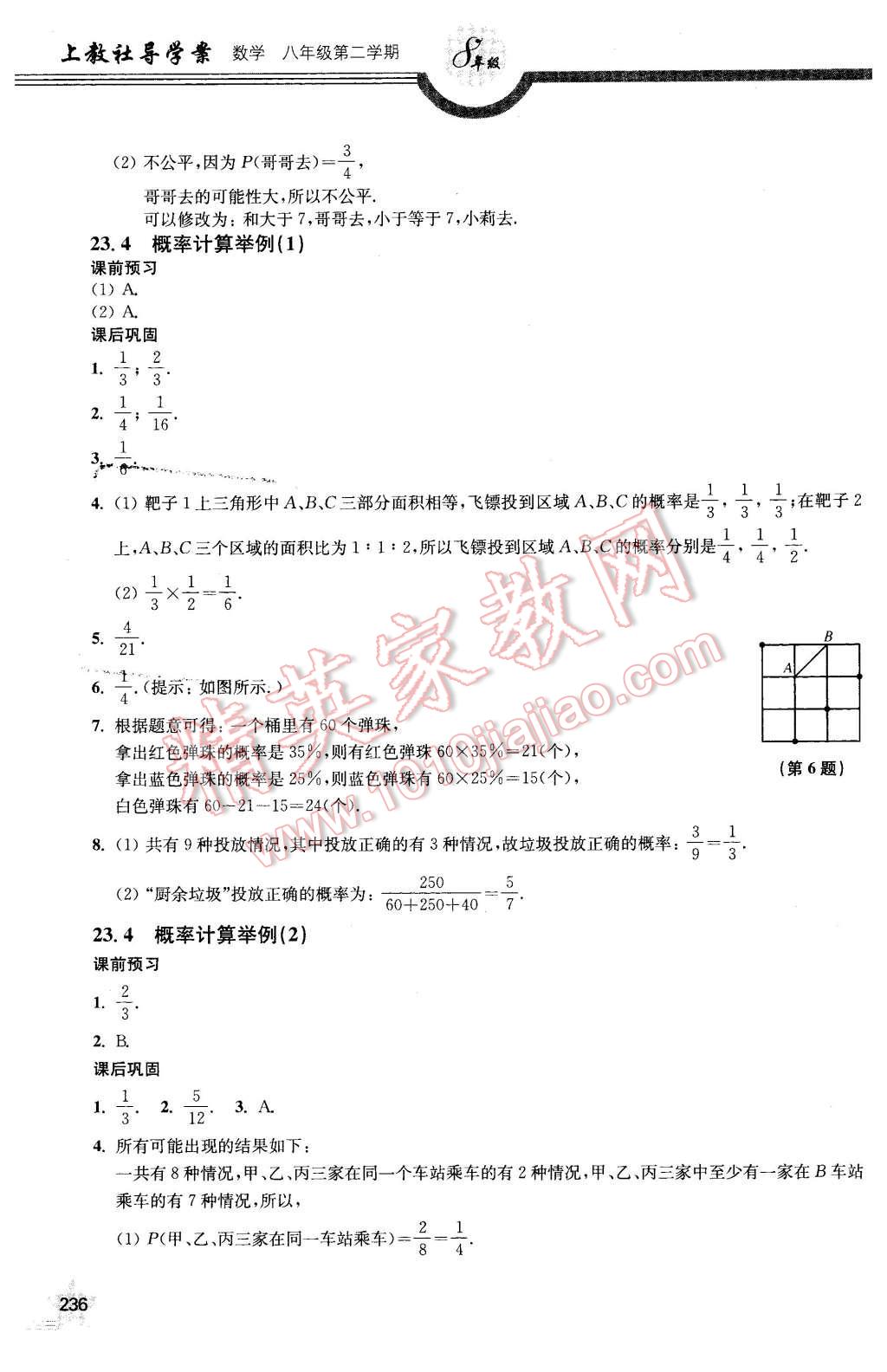 2016年上教社導(dǎo)學(xué)案八年級數(shù)學(xué)第二學(xué)期 第44頁