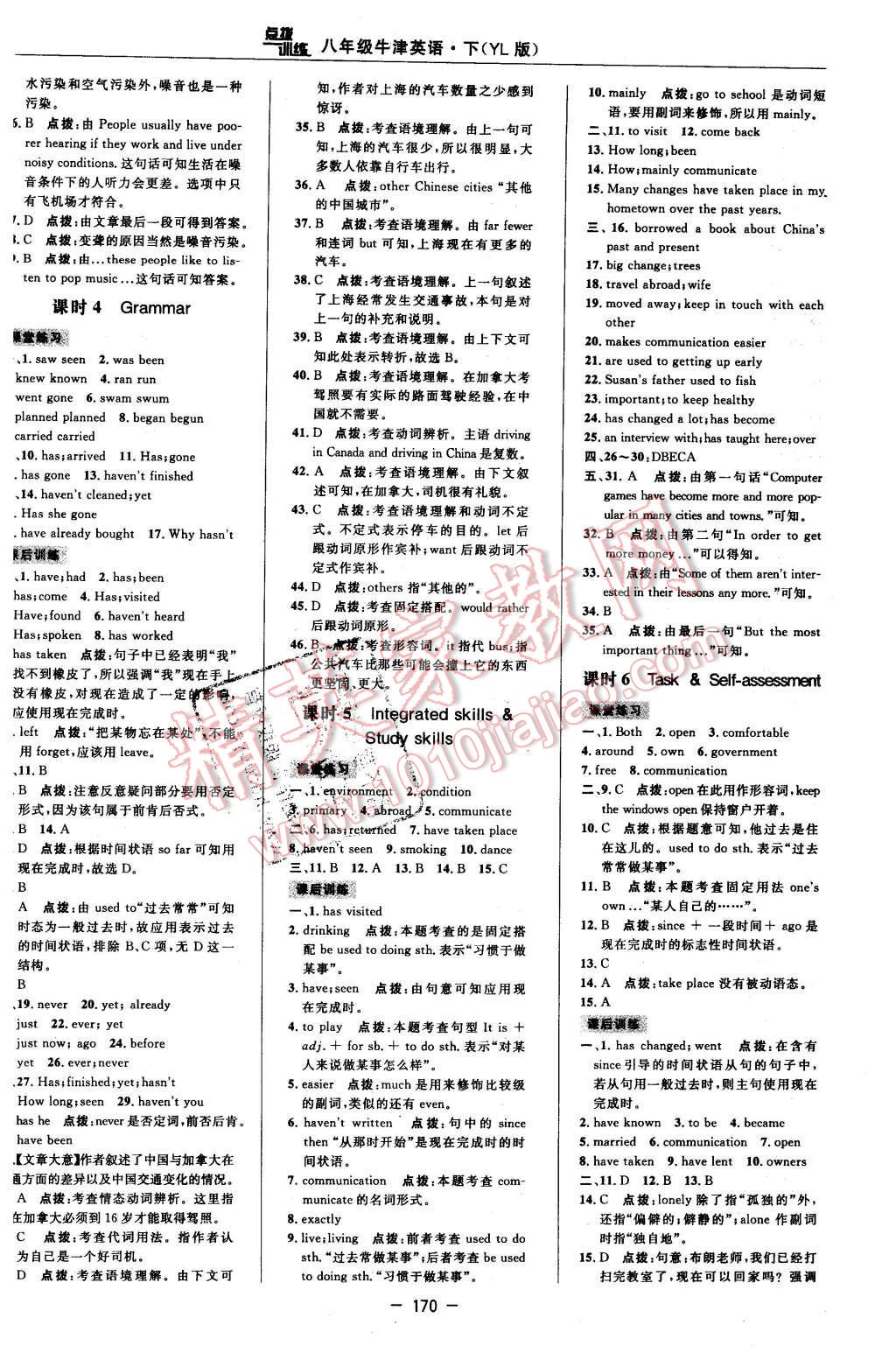 2016年點撥訓練八年級牛津英語下冊譯林版 第16頁