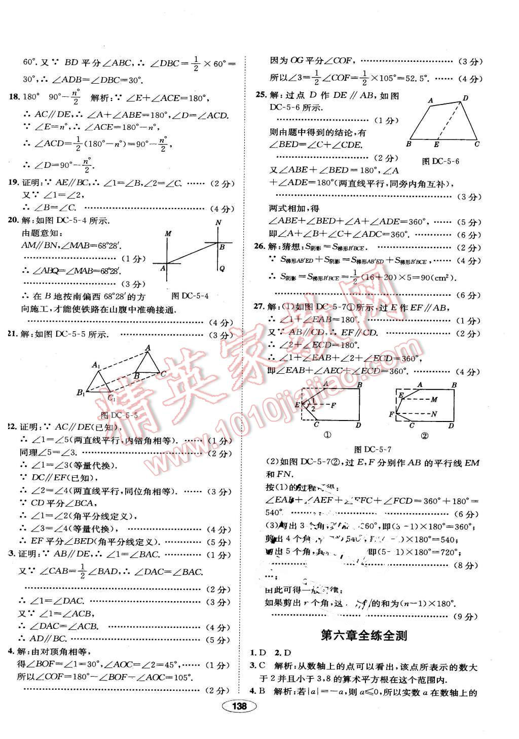 2016年中學(xué)教材全練七年級(jí)數(shù)學(xué)下冊(cè)人教版 第38頁(yè)