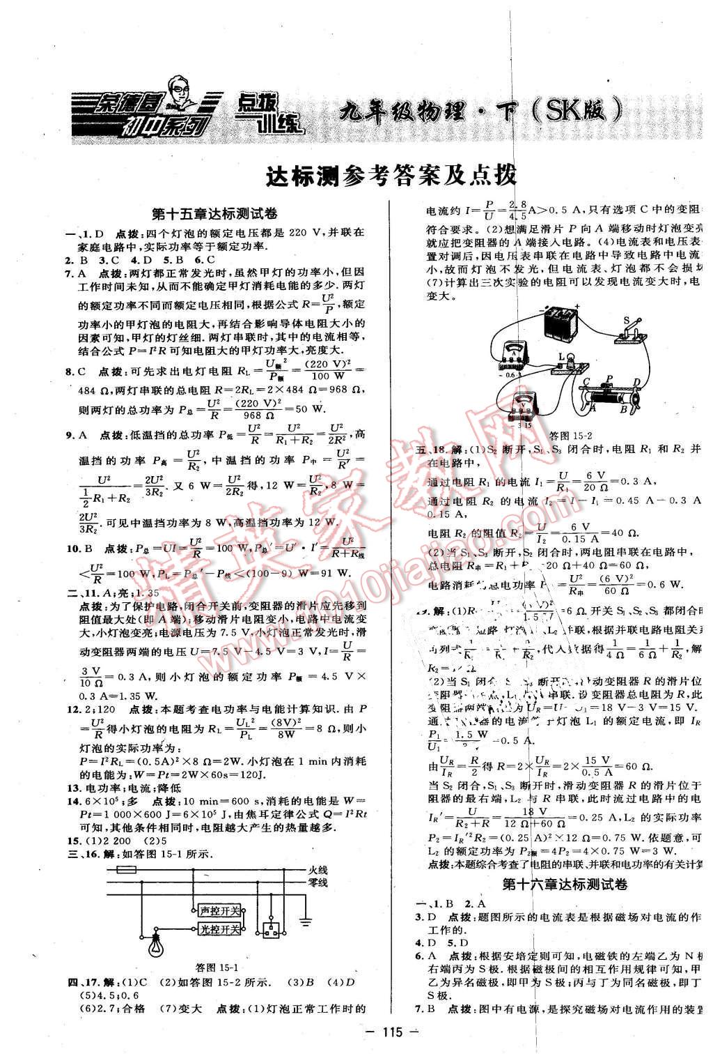 2016年点拨训练九年级物理下册苏科版 第1页