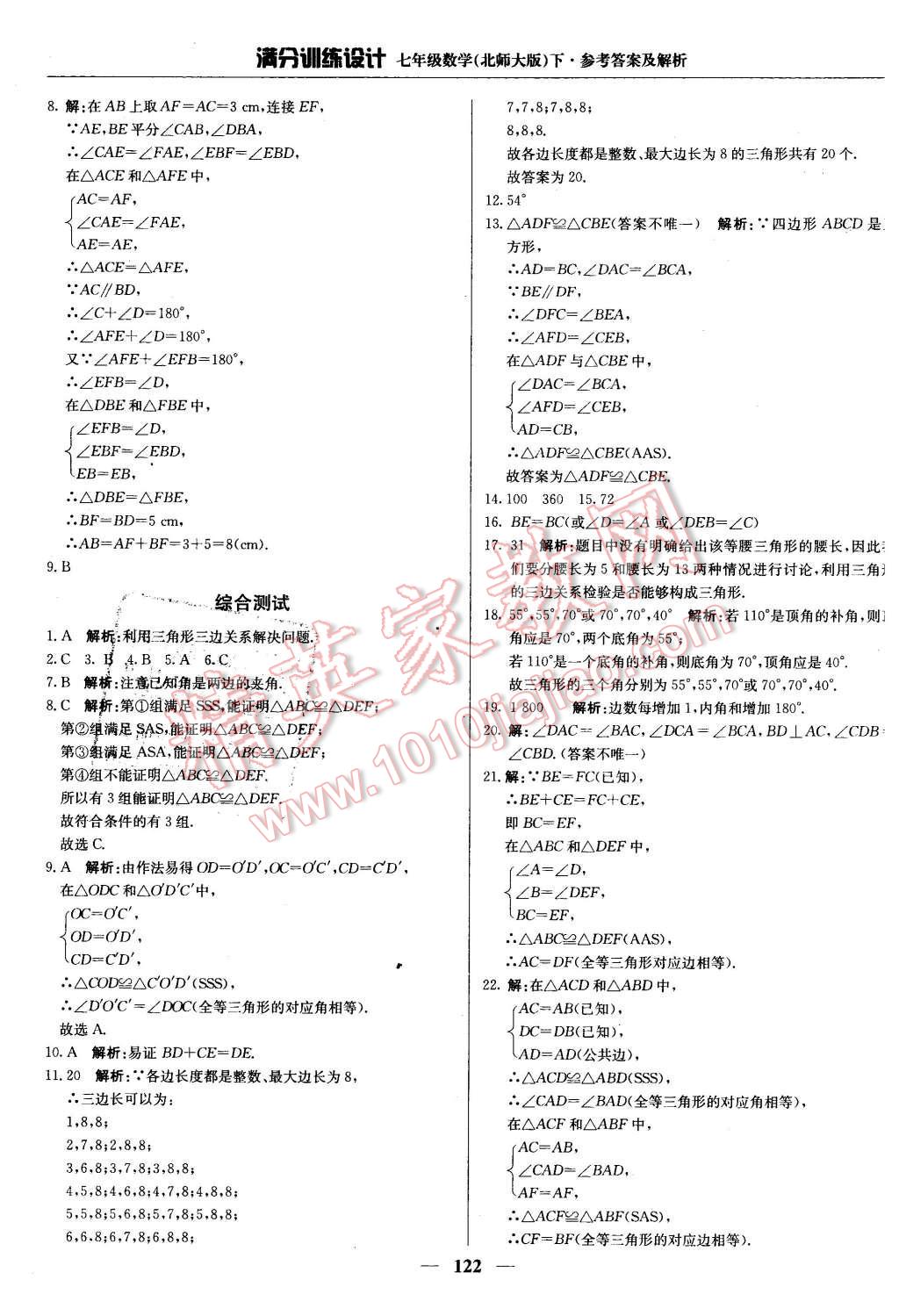 2016年滿分訓練設計七年級數(shù)學下冊北師大版 第19頁