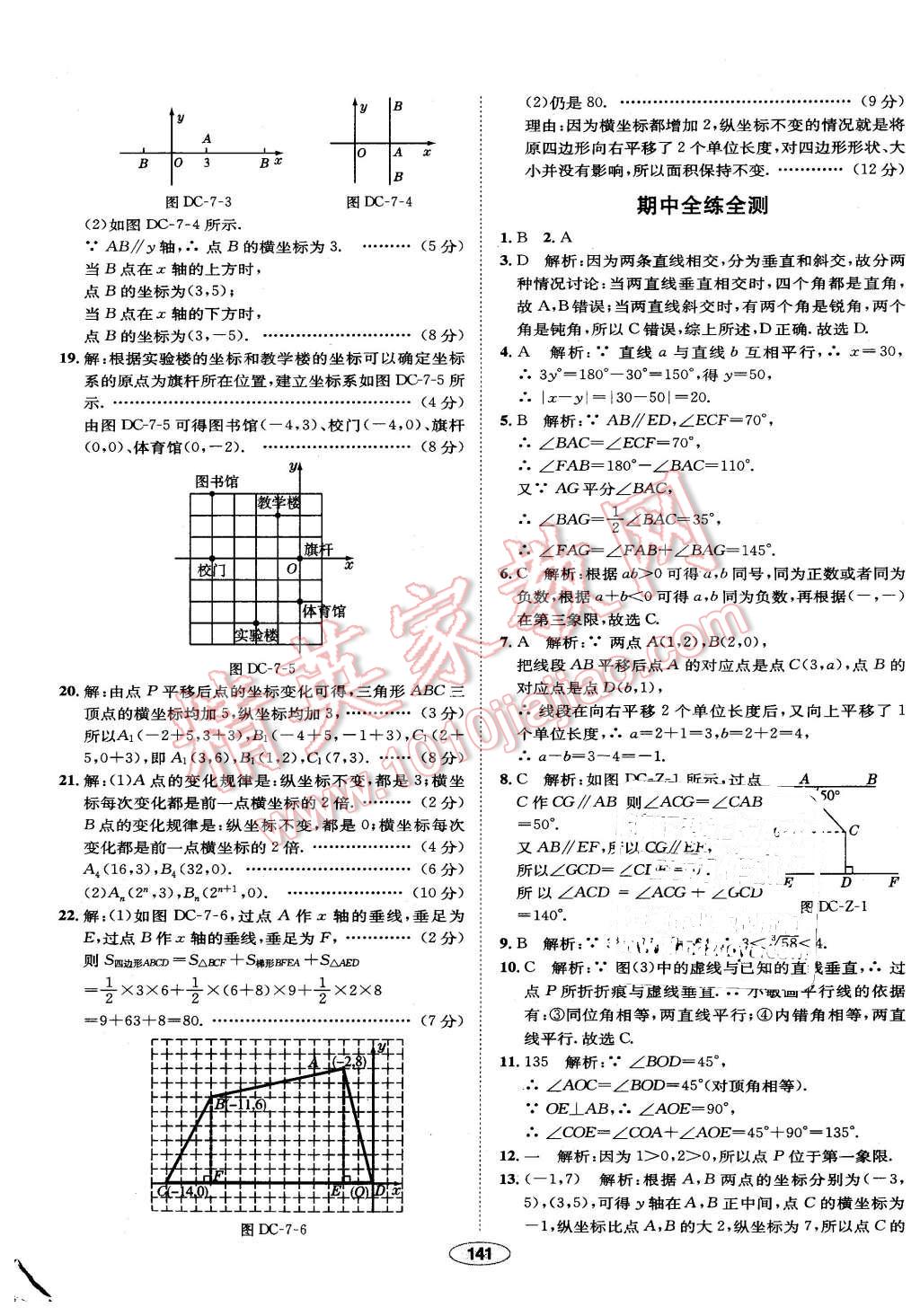 2016年中學(xué)教材全練七年級(jí)數(shù)學(xué)下冊(cè)人教版 第41頁(yè)