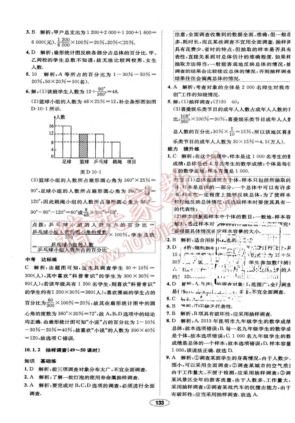 2016年中學(xué)教材全練七年級數(shù)學(xué)下冊人教版 第33頁