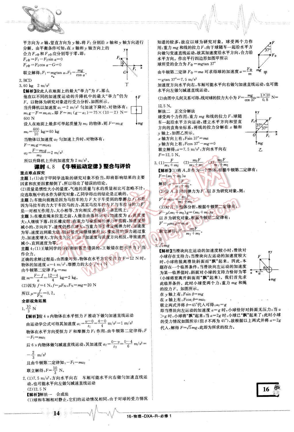 2015年金太陽(yáng)導(dǎo)學(xué)案物理必修1人教版 第14頁(yè)