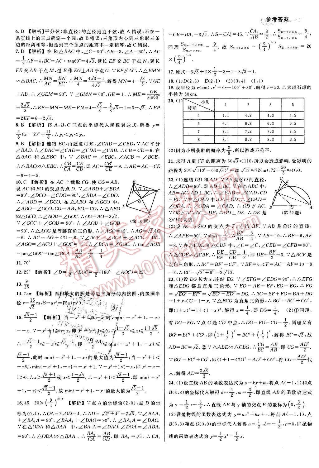 2015年各地期末名卷精選九年級數(shù)學全一冊 第12頁