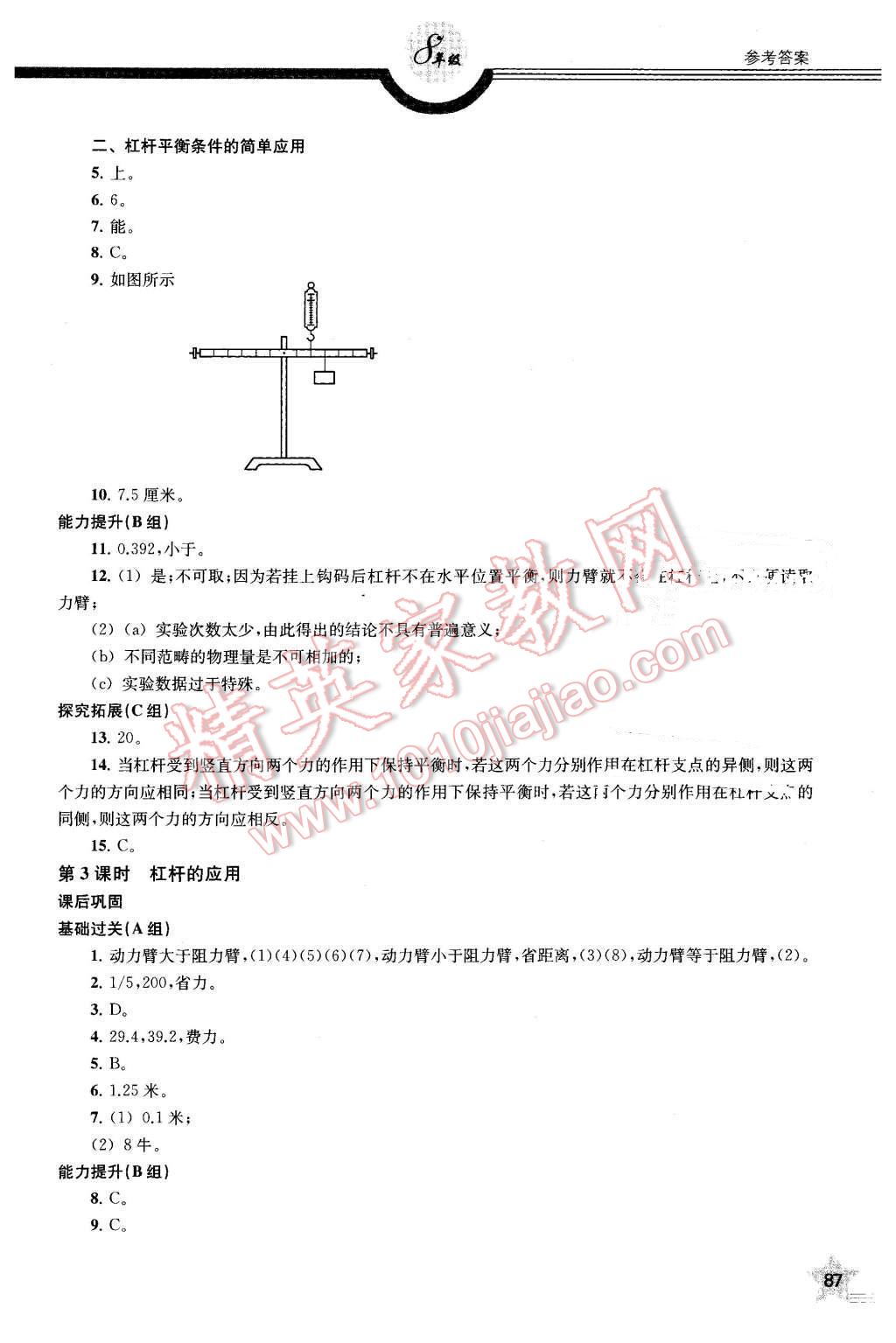 2016年上教社导学案八年级物理第二学期 第2页