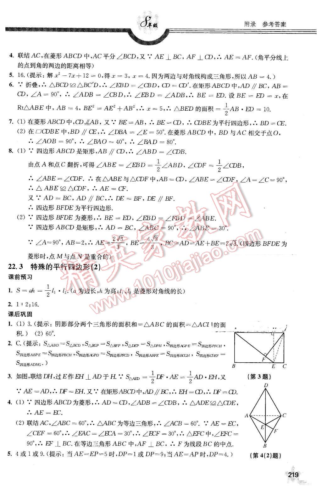 2016年上教社導(dǎo)學(xué)案八年級數(shù)學(xué)第二學(xué)期 第27頁