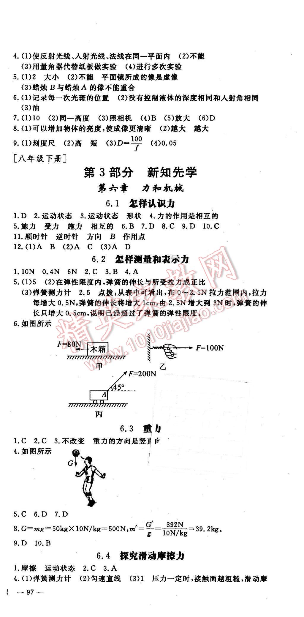 2016年時習之期末加寒假八年級物理滬粵版 第9頁