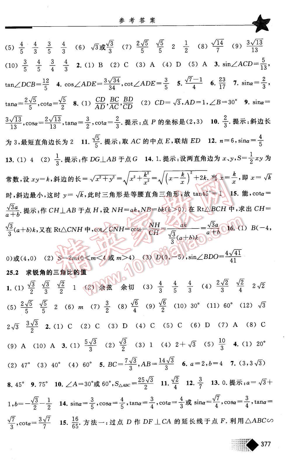 2015年初中数学同步学习与辅导九年级全一册 第6页