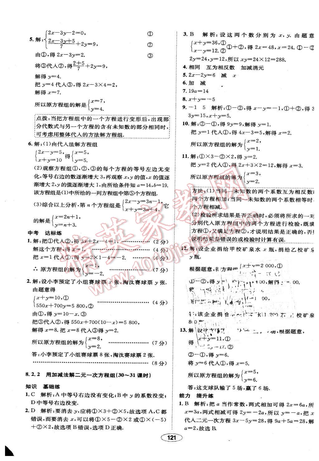 2016年中學教材全練七年級數(shù)學下冊人教版 第21頁