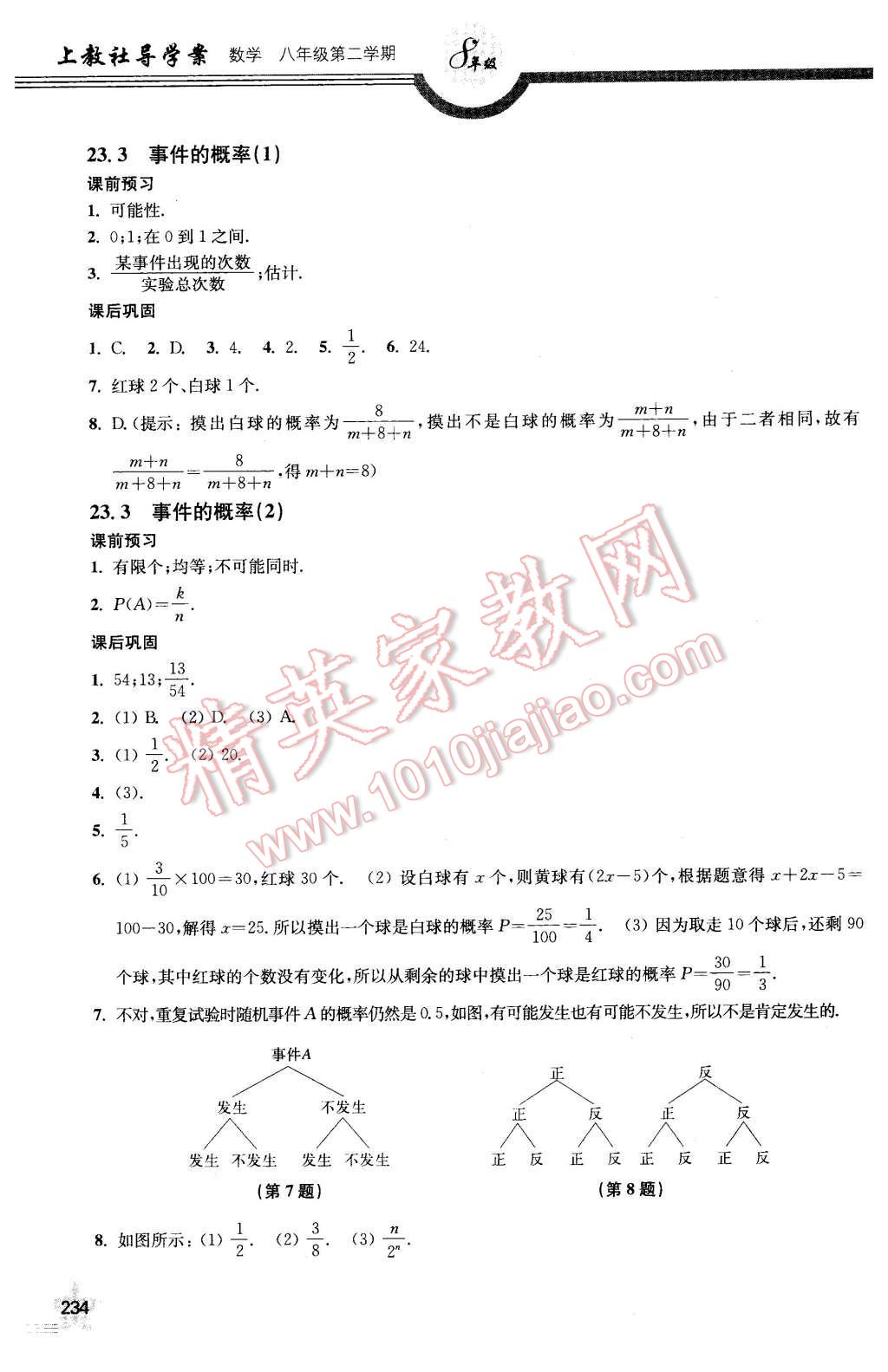 2016年上教社導(dǎo)學(xué)案八年級數(shù)學(xué)第二學(xué)期 第42頁