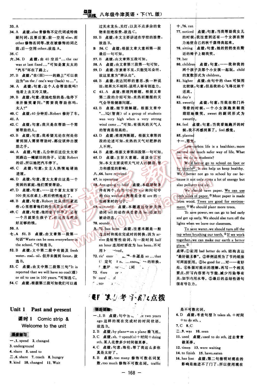 2016年点拨训练八年级牛津英语下册译林版 第14页