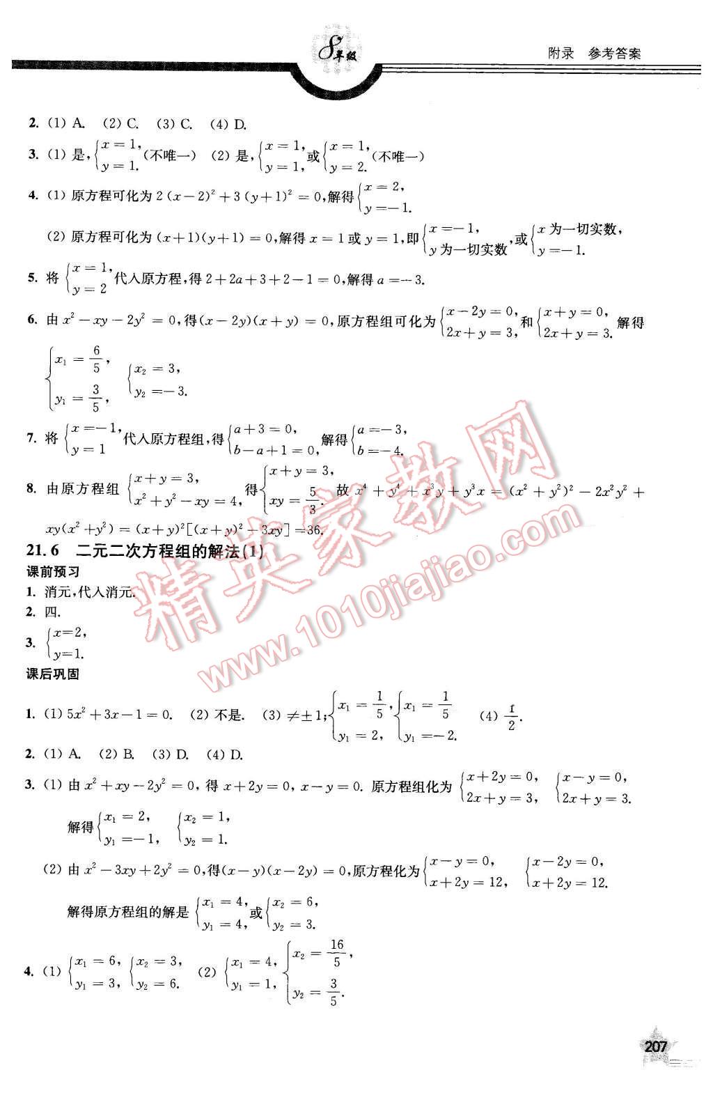 2016年上教社導(dǎo)學(xué)案八年級(jí)數(shù)學(xué)第二學(xué)期 第15頁