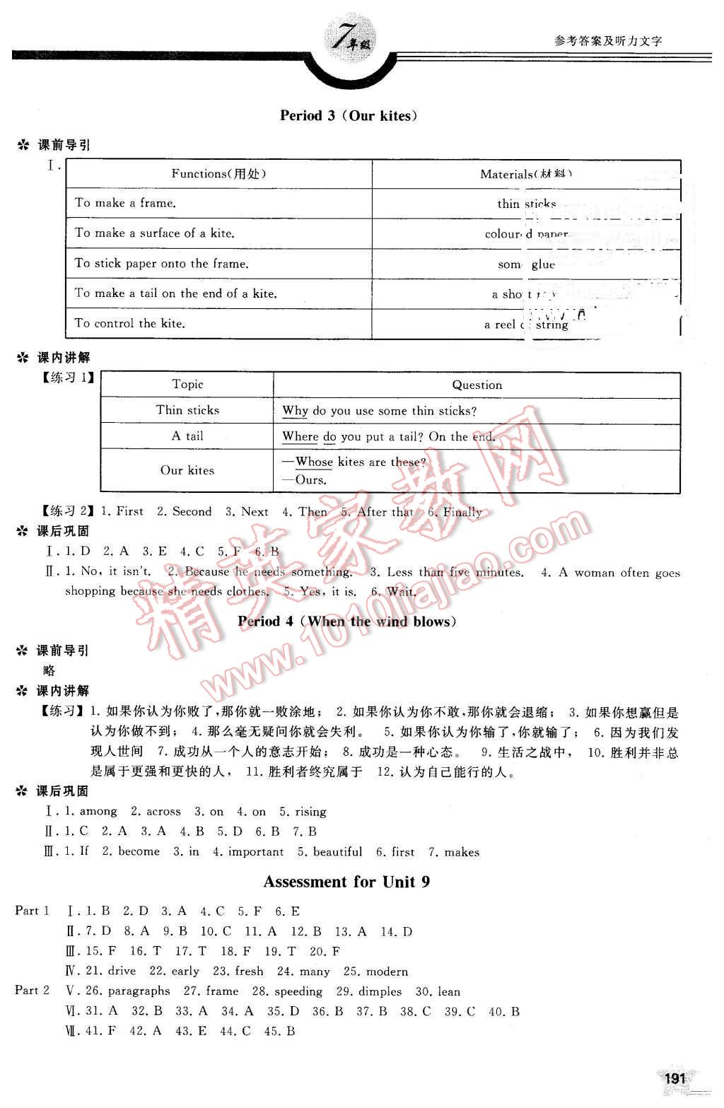 2016年上教社導(dǎo)學(xué)案七年級(jí)英語第二學(xué)期 第28頁