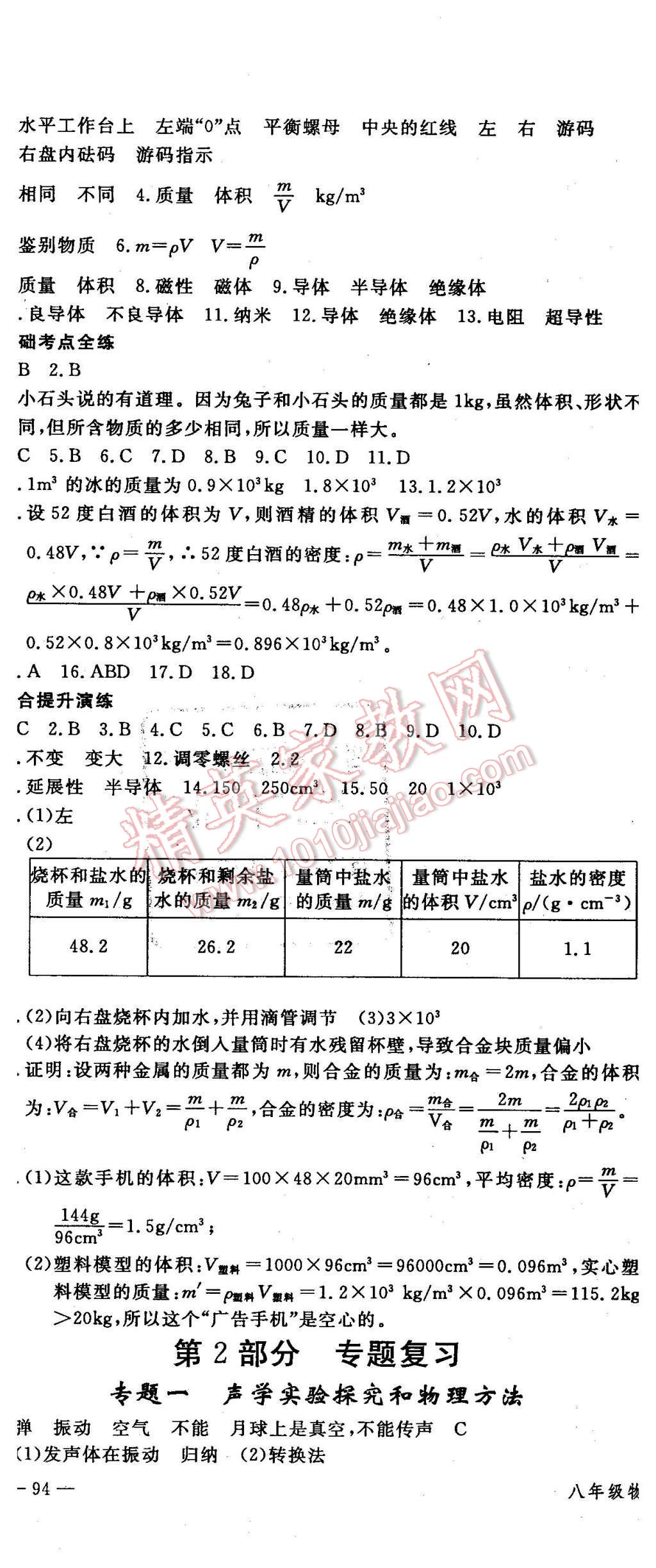 2016年時(shí)習(xí)之期末加寒假八年級物理滬粵版 第5頁