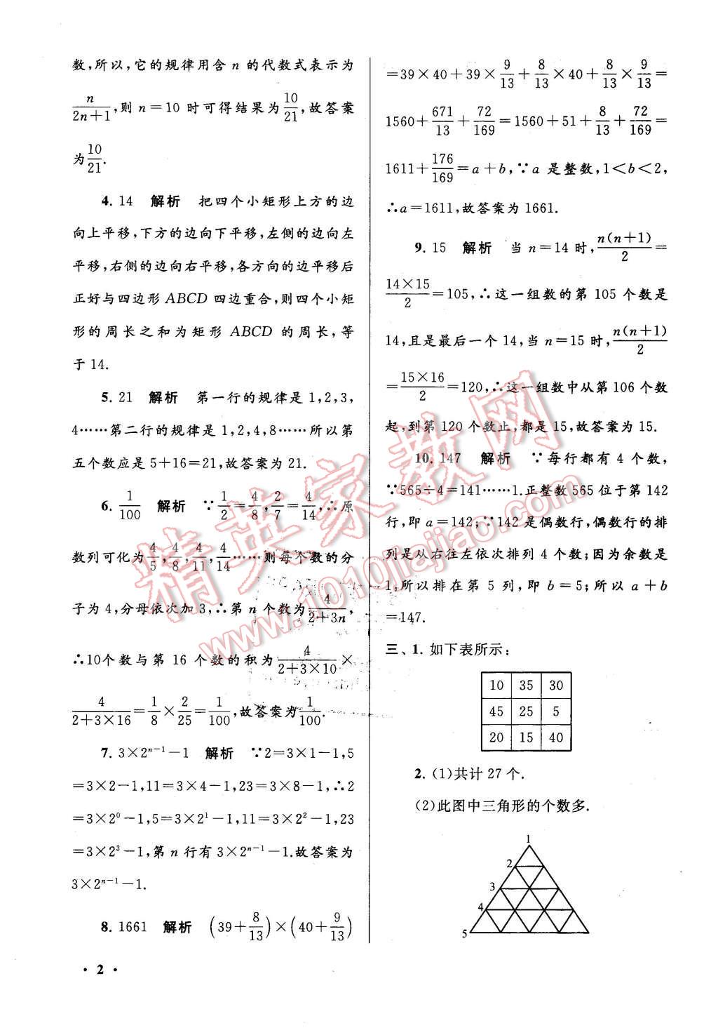 2016年期末寒假大串联七年级数学华师大版 第2页