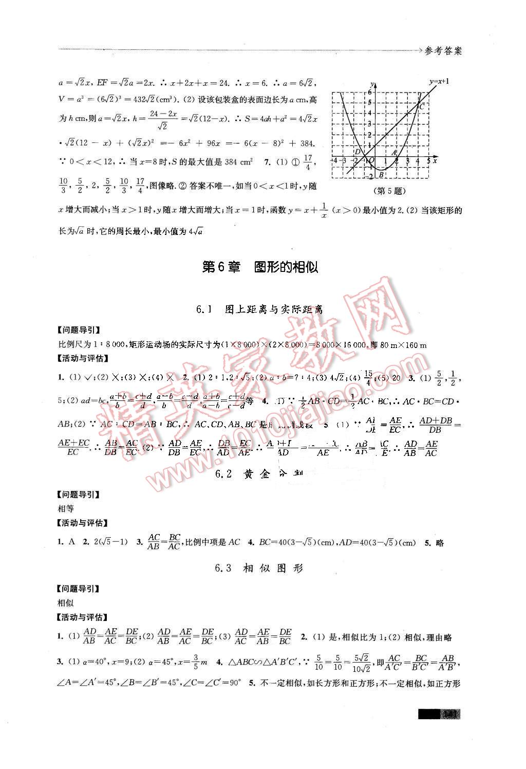 2016年學(xué)習(xí)與評(píng)價(jià)九年級(jí)數(shù)學(xué)下冊(cè)蘇科版江蘇鳳凰教育出版社 第5頁(yè)