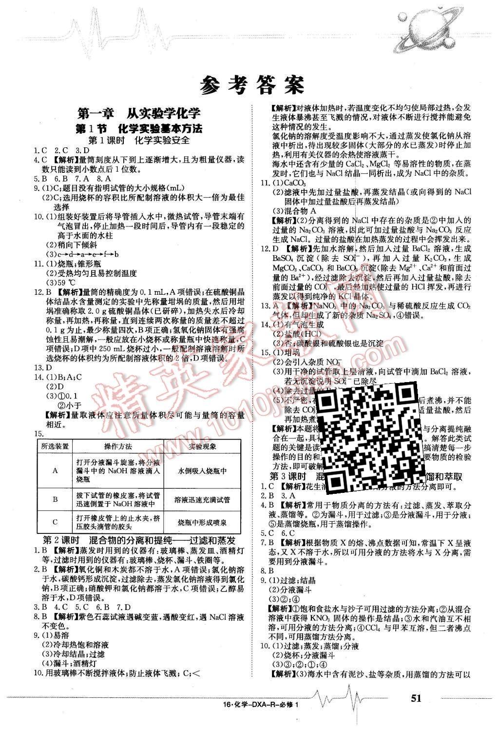 2015年金太阳导学案化学必修1人教版 固学案答案第15页