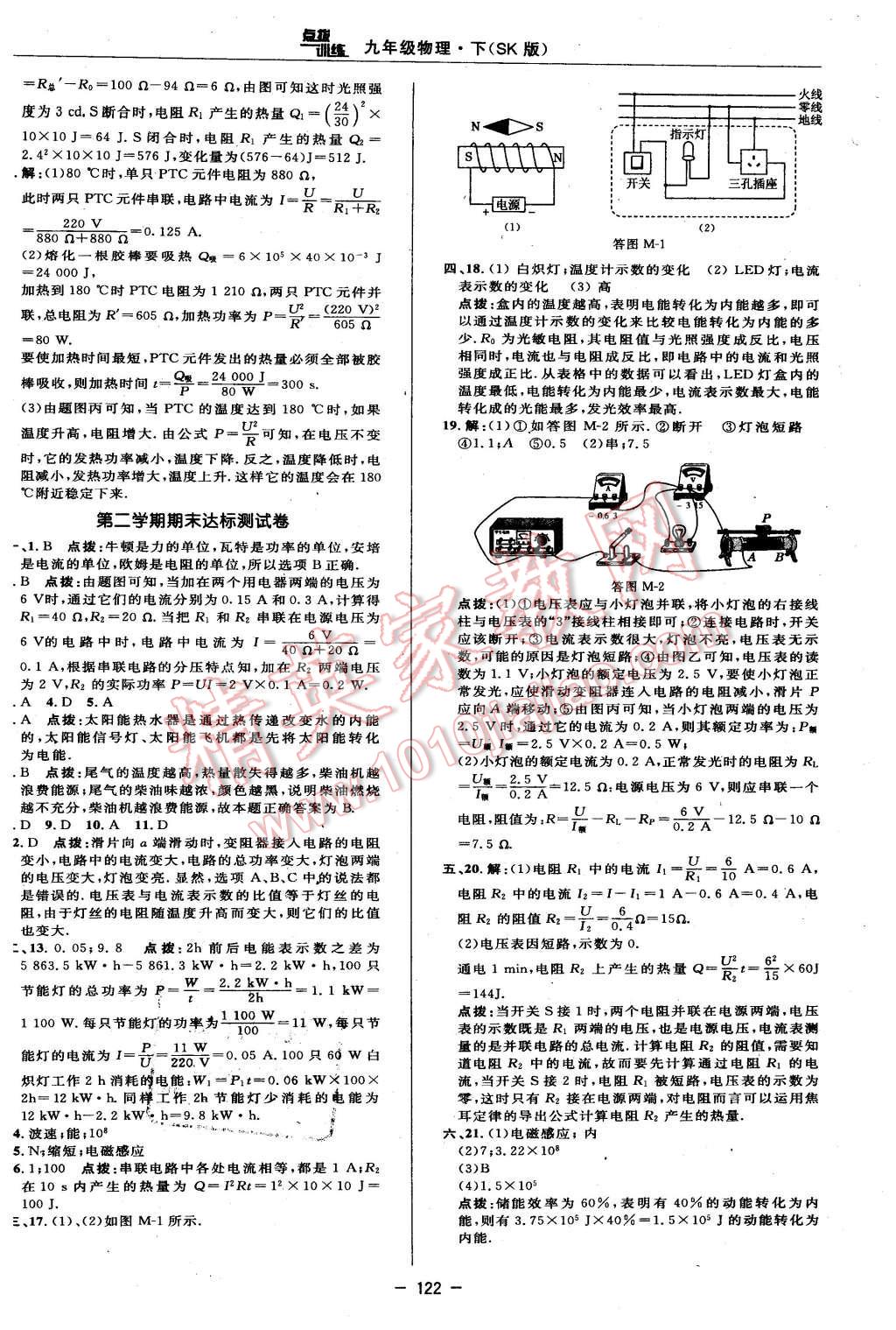 2016年點撥訓練九年級物理下冊蘇科版 第8頁