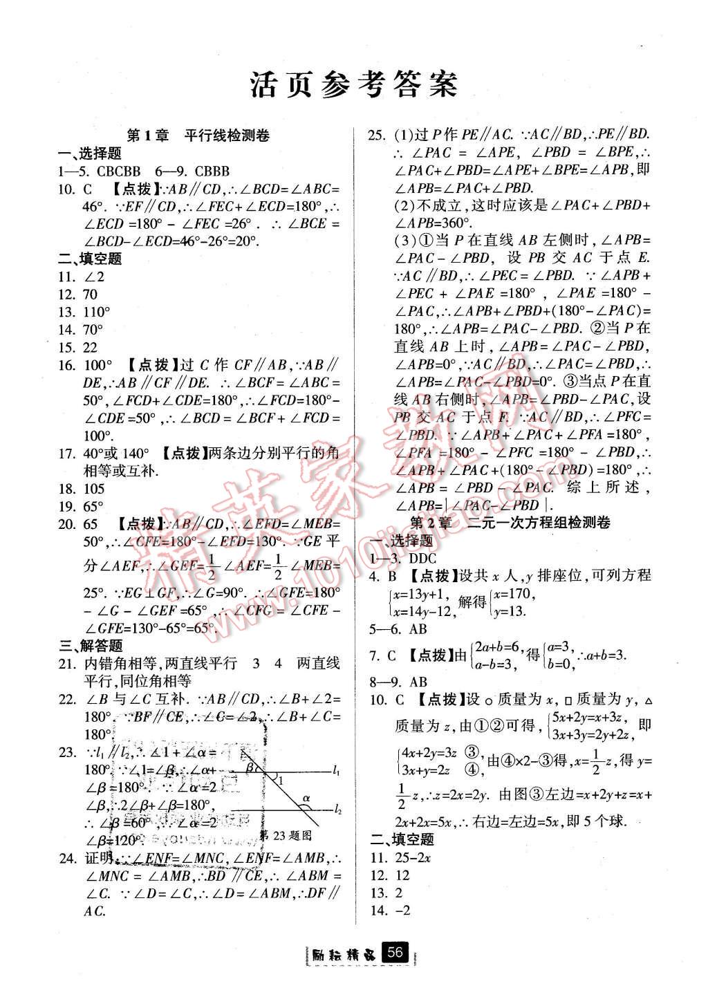 2016年勵(lì)耘書(shū)業(yè)勵(lì)耘新同步七年級(jí)數(shù)學(xué)下冊(cè)浙教版 第24頁(yè)