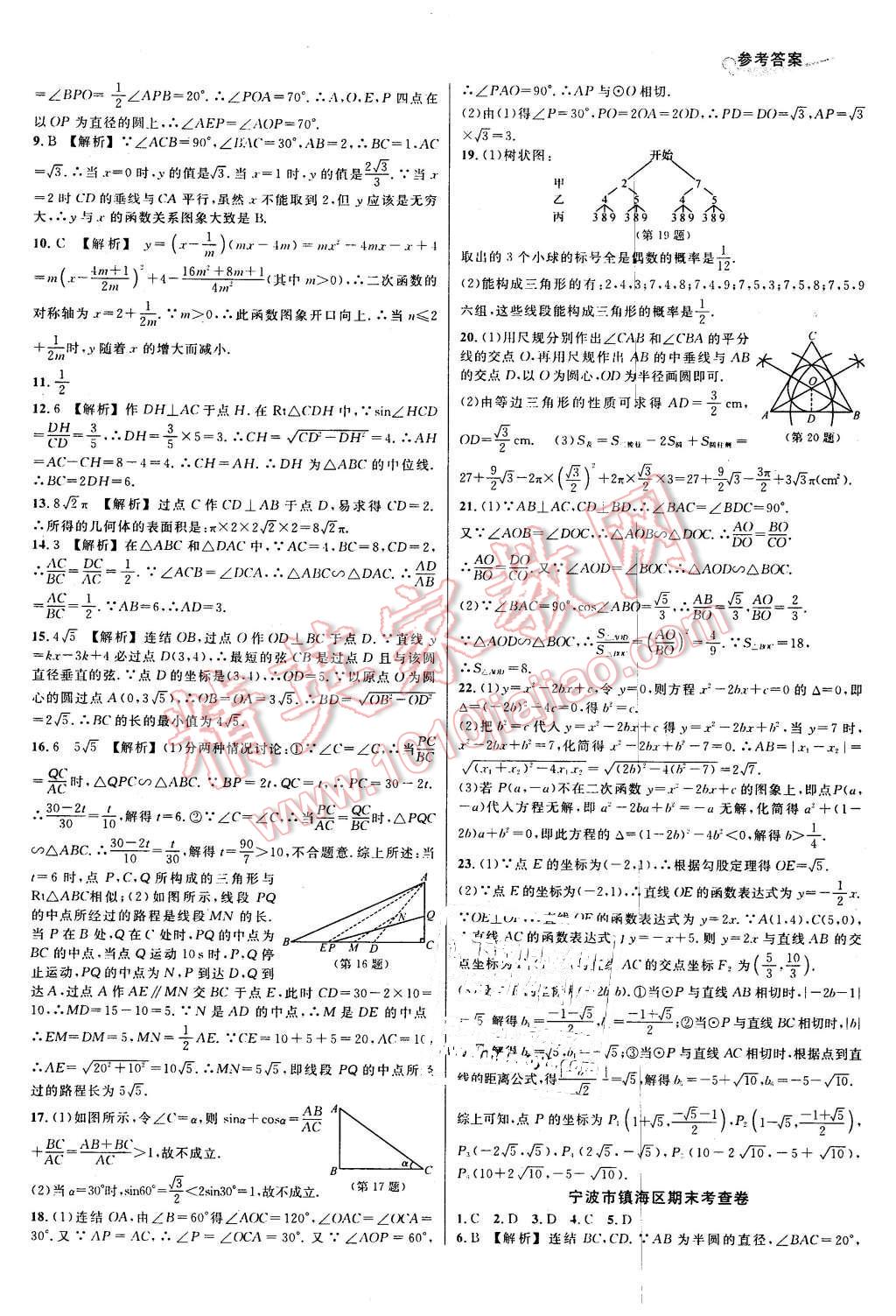 2015年各地期末名卷精選九年級數(shù)學(xué)全一冊 第10頁