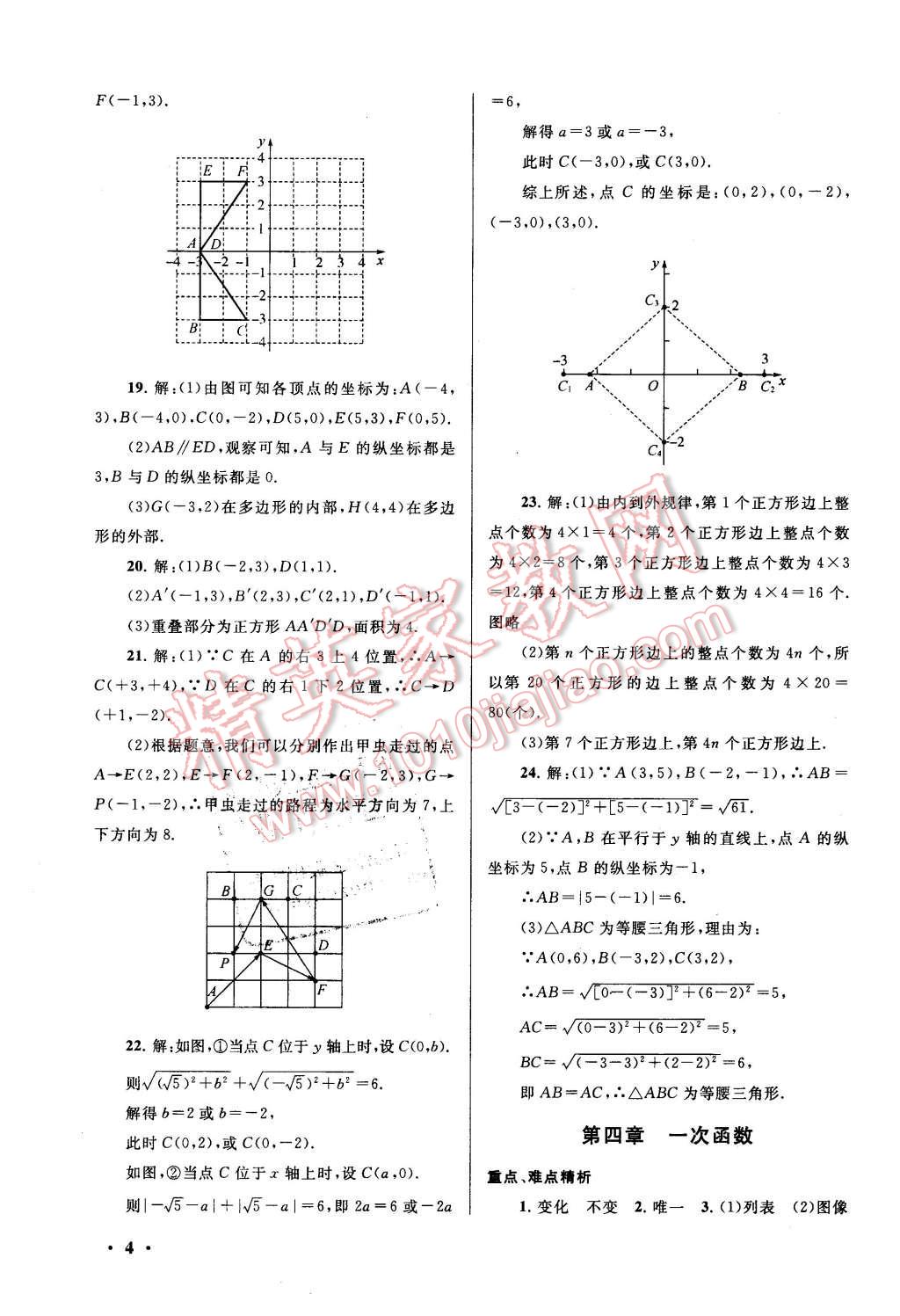 2016年期末寒假大串聯(lián)八年級數(shù)學(xué)北師大版 第4頁