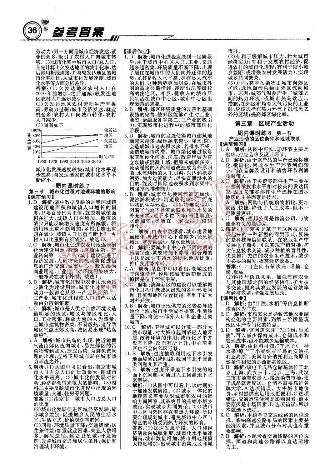 2016年轻巧夺冠周测月考直通高考高中地理必修2湘教版 第4页