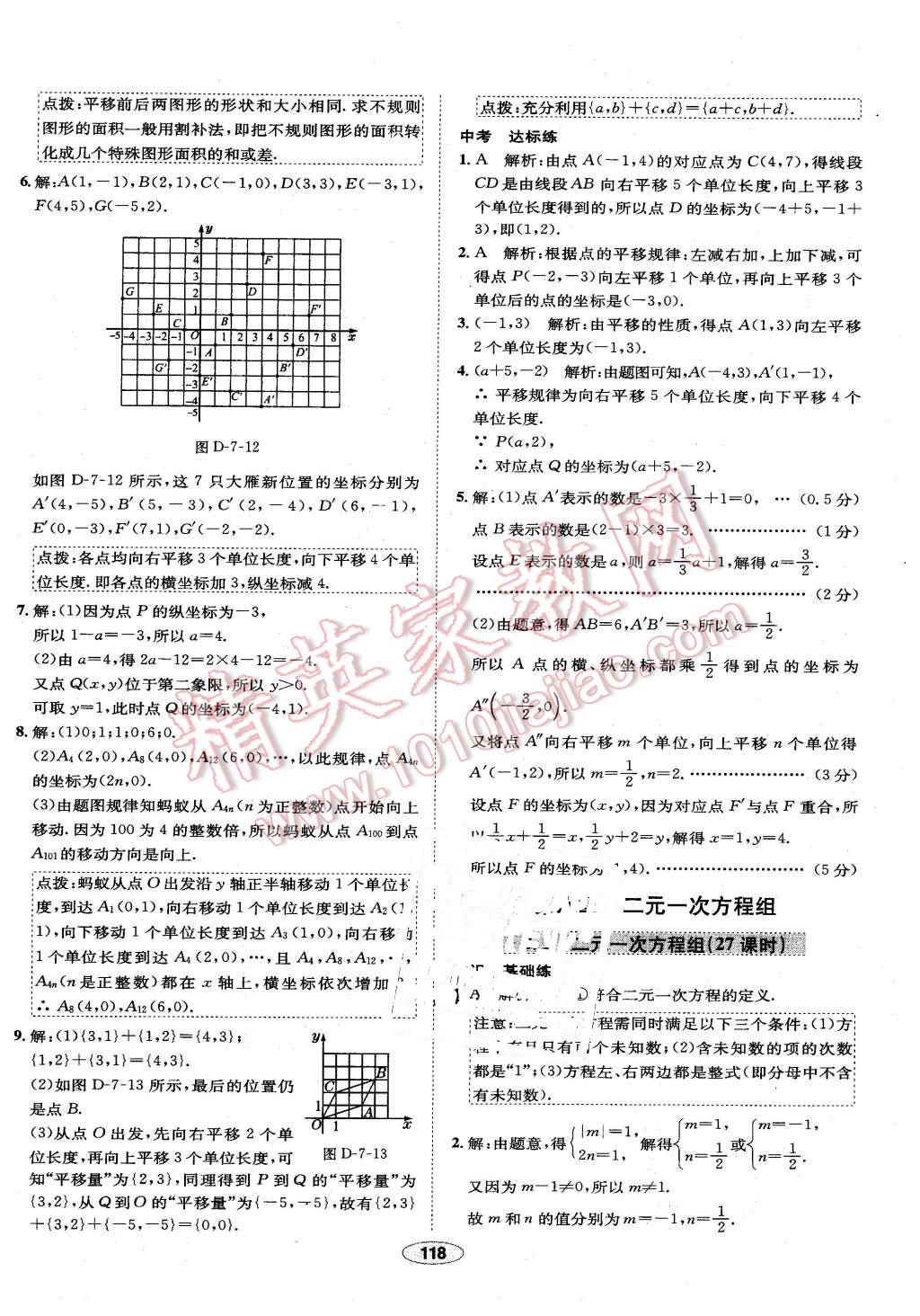 2016年中學(xué)教材全練七年級(jí)數(shù)學(xué)下冊(cè)人教版 第18頁