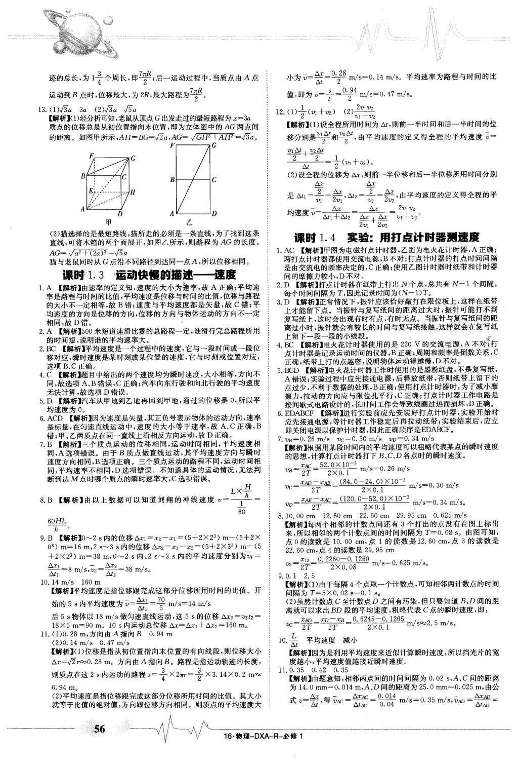 2015年金太陽(yáng)導(dǎo)學(xué)案物理必修1人教版 固學(xué)案答案第16頁(yè)