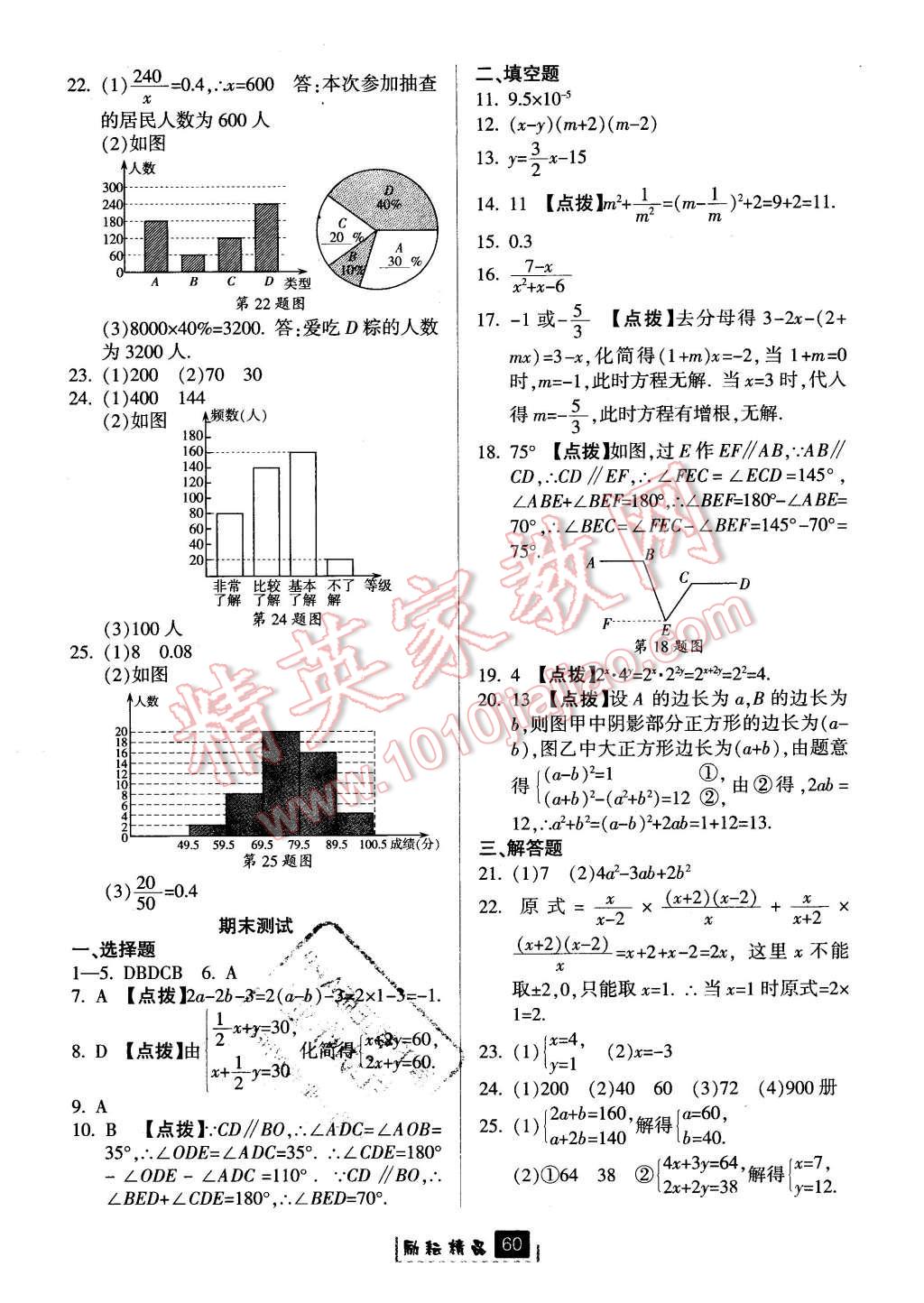 2016年励耘书业励耘新同步七年级数学下册浙教版 第28页