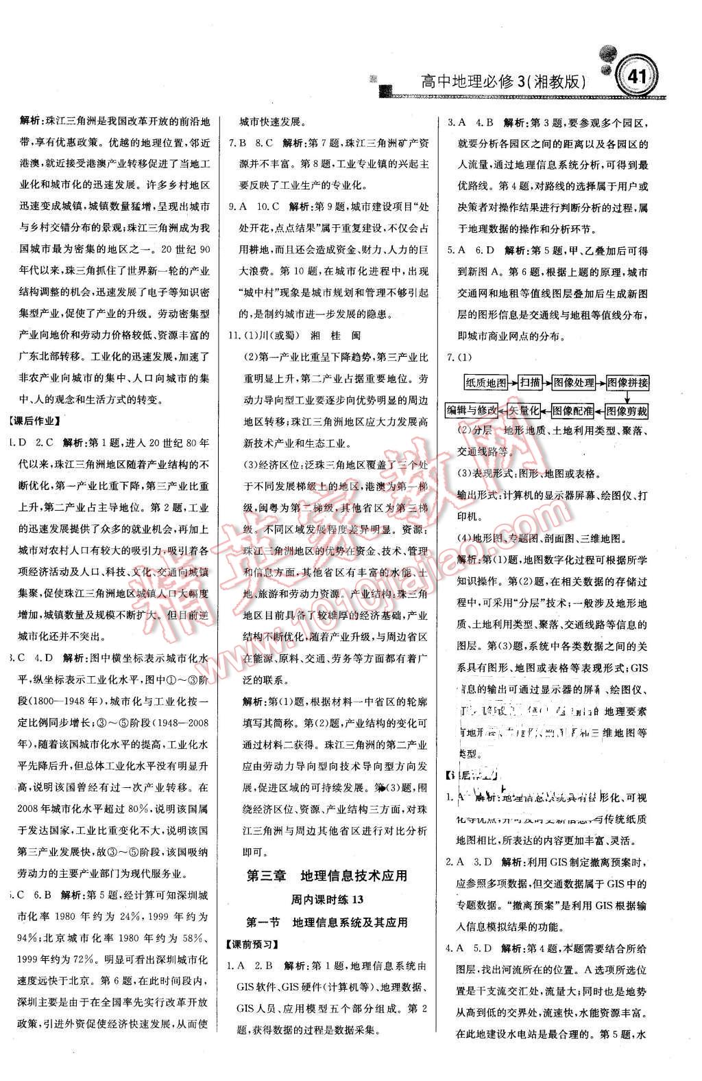 2016年輕巧奪冠周測(cè)月考直通高考高中地理必修3湘教版 第9頁