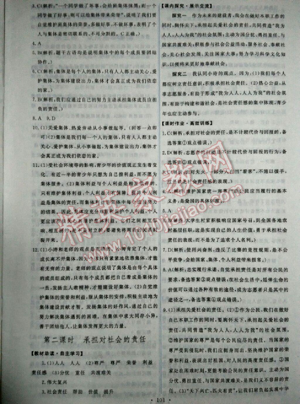 2015年能力培養(yǎng)與測(cè)試九年級(jí)思想品德全一冊(cè)人教版 第3頁(yè)