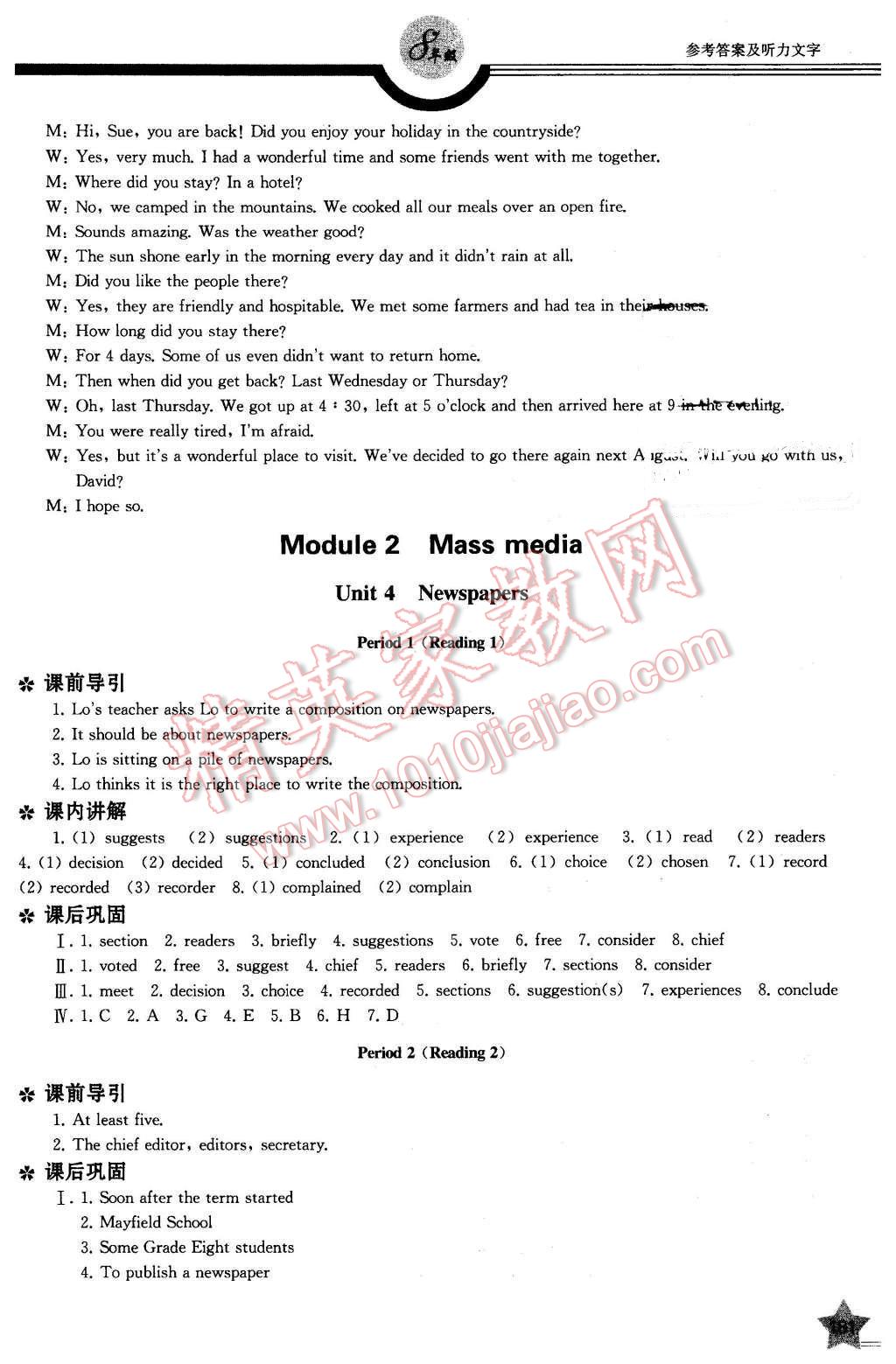 2016年上教社导学案八年级英语第二学期 第17页