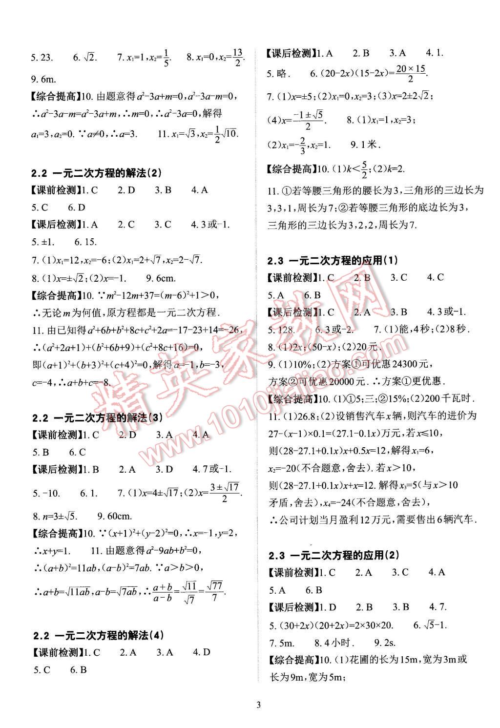 2016年課前課后快速檢測八年級數(shù)學(xué)下冊浙教版 第3頁