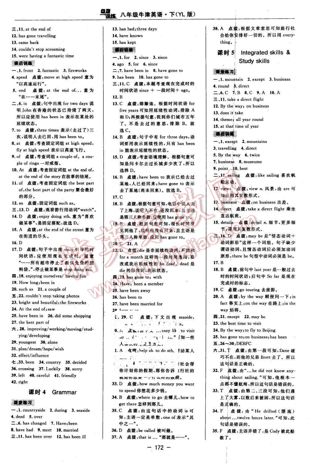 2016年点拨训练八年级牛津英语下册译林版 第18页