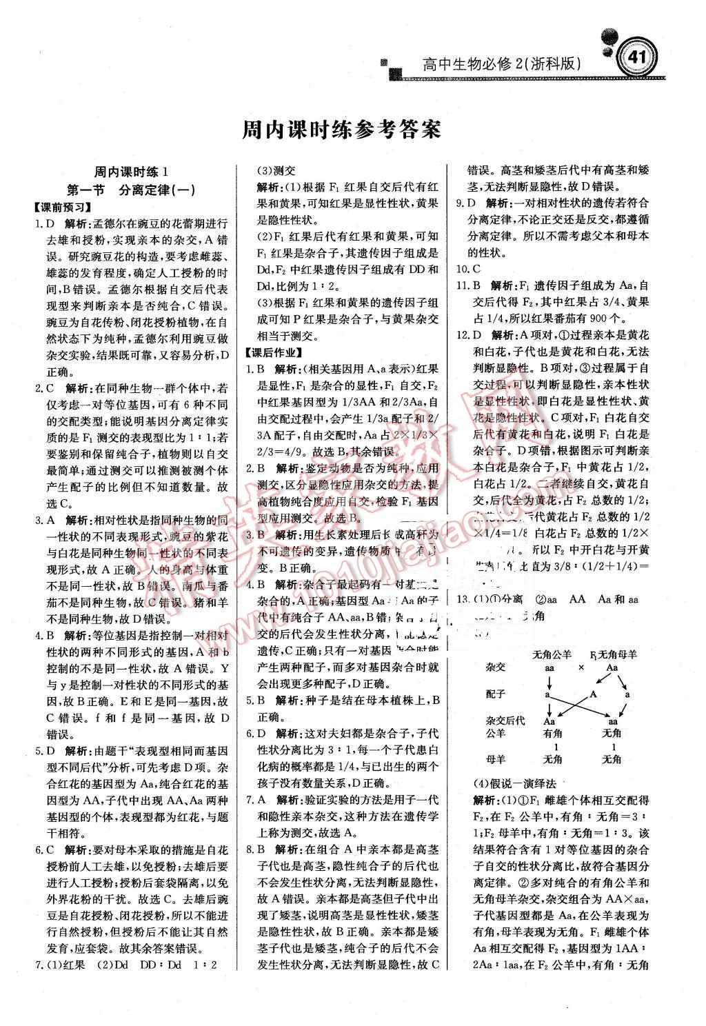 2016年轻巧夺冠周测月考直通高考高中生物必修2浙科版 第1页