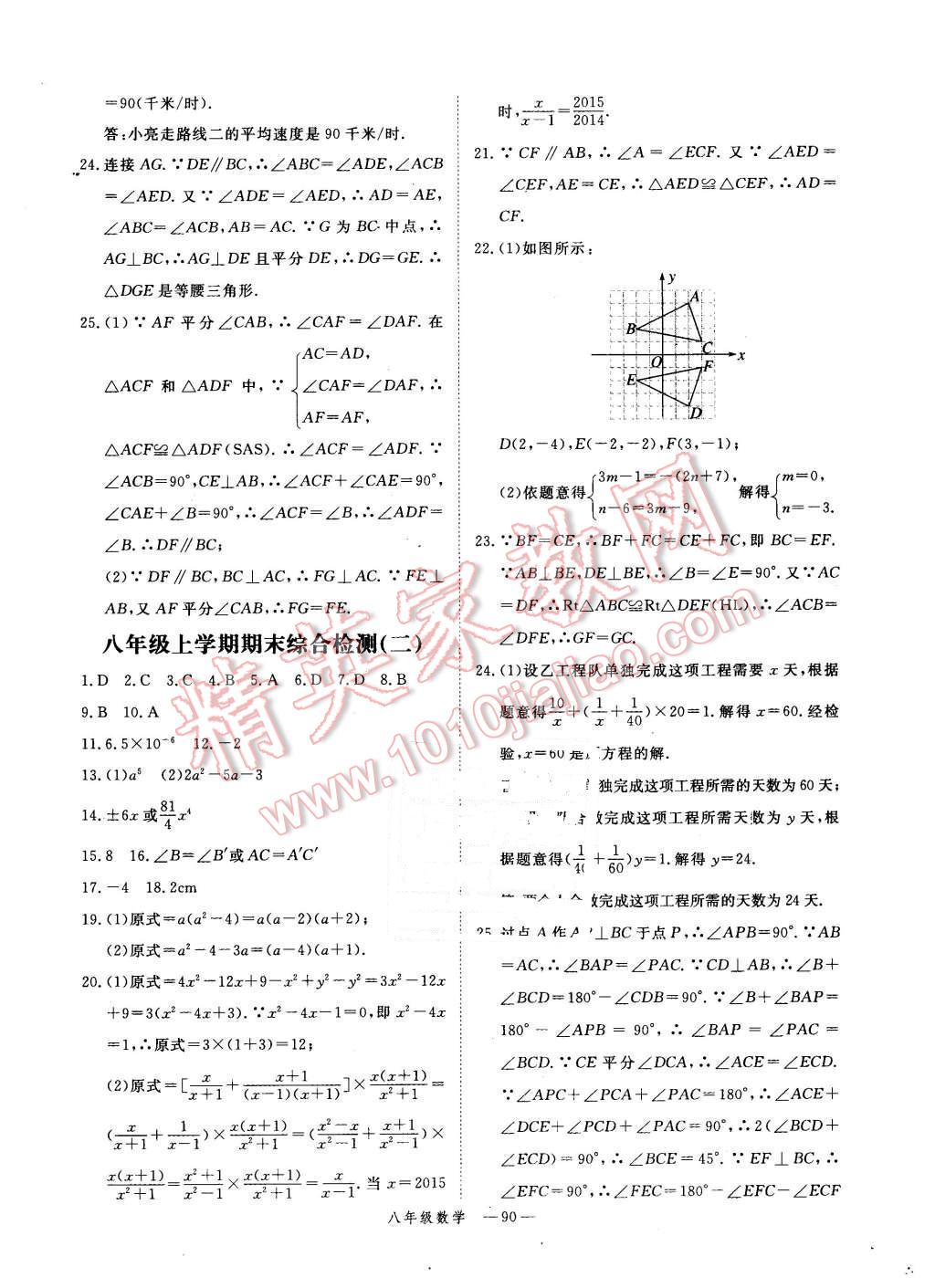 2016年时习之期末加寒假八年级数学人教版 第14页